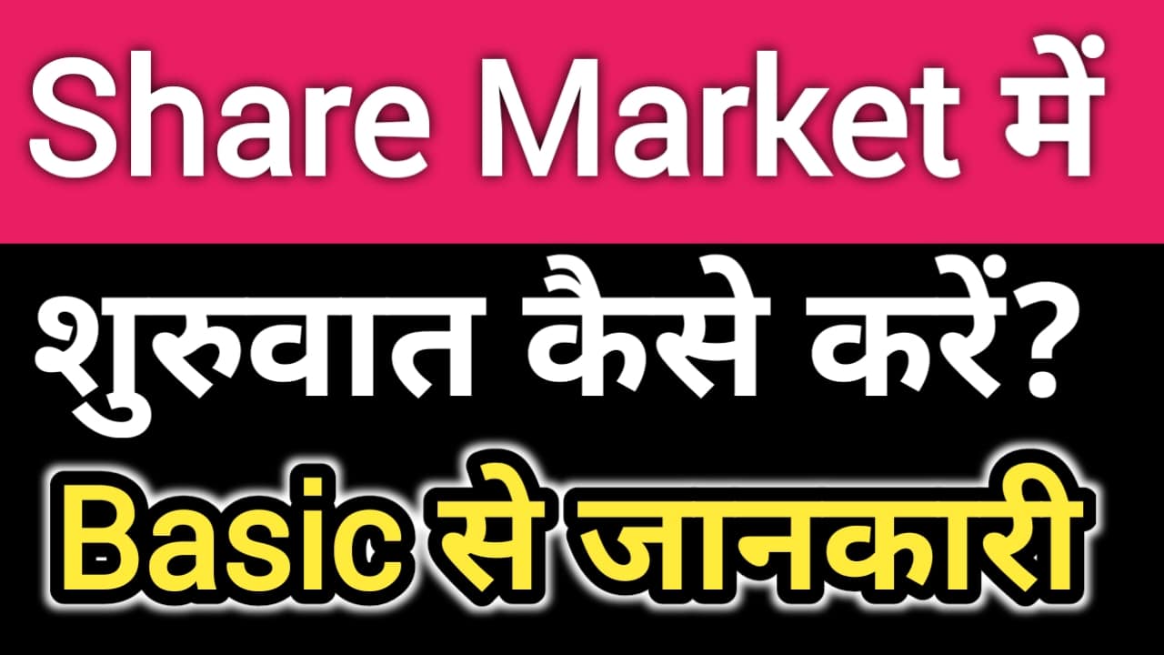 How To Start Investing In Stock Market For Beginners in Hindi 2021