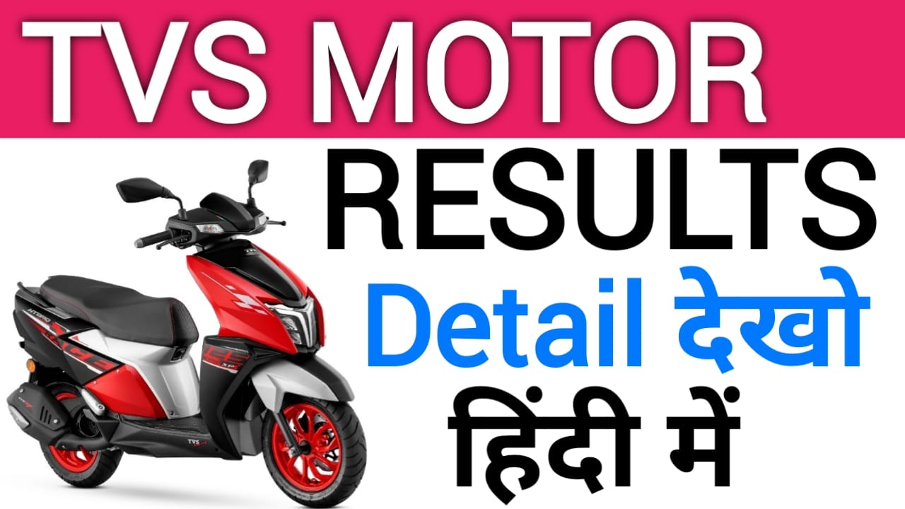 TVS Motor Q1 Results 2021 Consolidated Net Loss Rs.11