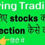 How to choose stock for swing trading in hindi | swing trading stock selection